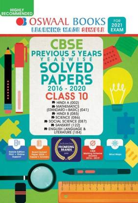 Oswaal CBSE Previous 5 Years Solved Papers Class 10